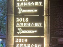 -滇道云南特色料理(康定路店)