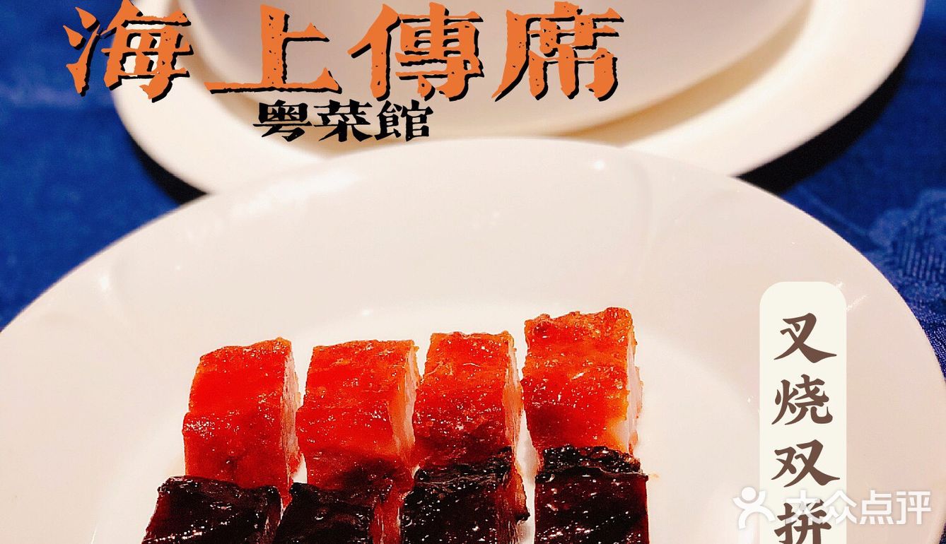 誉八仙旗下的顺德菜——海上传席
