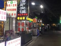 -老金家蛋菜夹馍(西安总店)