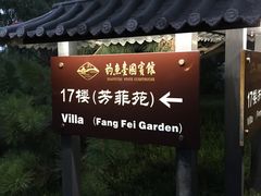 -钓鱼台国宾馆