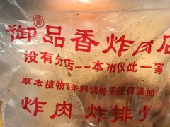-杨记万里香炸肉(孟营店)