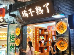 -东西巷