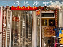 门面-马记大锅煮(总店)