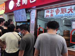-老陶包子铺(南大西南村店)