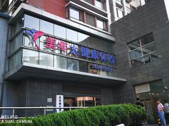 -美年大健康体检中心(太阳宫分院)