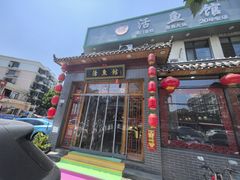-活鱼馆(宜兴埠店)
