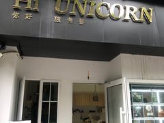 门面-你好独角兽·蛋糕甜品