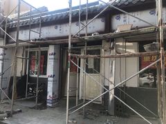 -咱家王新国把子肉(县东巷店)