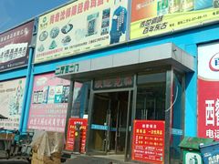 -三旗百汇商品城