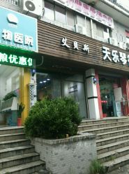 -发饰美男士增发补发假发定制店