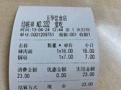 账单-玉华饮食店(茅台路店)