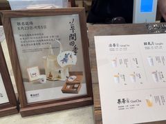 -李山山茶事(景枫店)