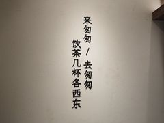 -李山山茶事(景枫店)