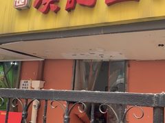 门面-项记面馆(明瓦廊店)
