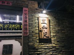 -宣和苑(华侨新村店)