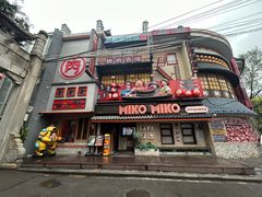 -MIKOMIKO和牛烧肉专门店(南门店)