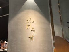 -日上三甘(三里屯店)