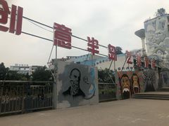-黄桷坪涂鸦艺术街