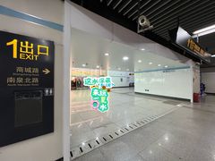 -商城路(地铁站)