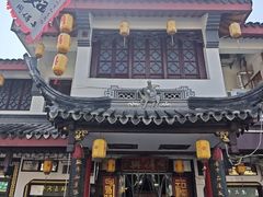 -同得兴 Since·1995 传统苏式面馆(嘉馀坊店)