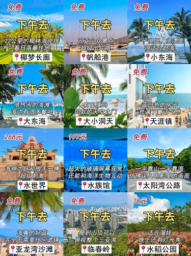 N刷三亚！三亚旅游景点攻略