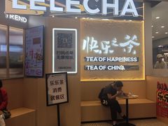 -LELECHA乐乐茶(王府井喜悦店)