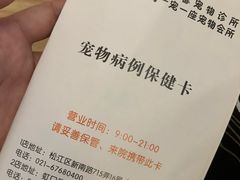 -守诺宠物医院·眼科· 特色牙科·异宠专科(虹口店)