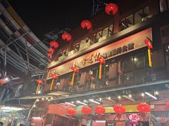 -金莲记(茨厂街店)