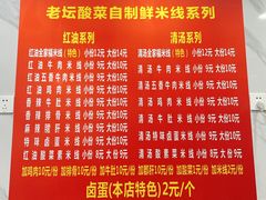 -全家福米线