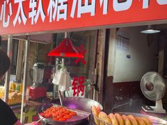 -心太软糖油粑粑
