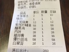 账单-湘春酒家·1989(湘春路店)
