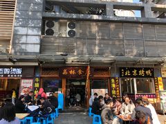 门面-荔林食店(西华路店)