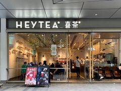 门面-喜茶(上海打浦桥日月光gelato lab+店)