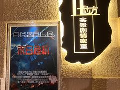 -H立方实景剧情密室(天河旗舰店)