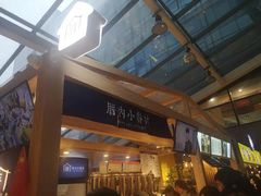 -厝内小眷村(西单大悦城店)