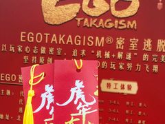 -EGO原创机械密室逃脱(朝阳大悦城2店)