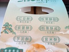 -栗酥饼(南长街店)