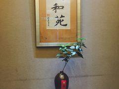 -宣和苑(华侨新村店)