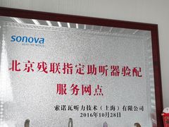 -自然之声助听器·呼吸机(翠微大厦店)