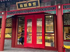 -宫事颐庭·老佛爷贵寿下午茶(颐和园店)