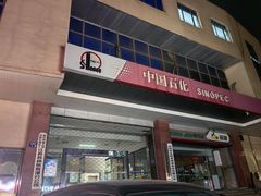 -沙洲路步行街(长安南路店)