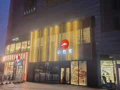门面-必胜客(巴沟店)