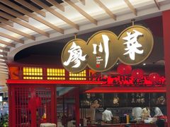 -廖川菜(八佰伴店)