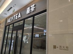 门面-喜茶(青岛金狮广场店)