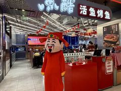-鱼酷活鱼烤鱼(江宁金鹰店)