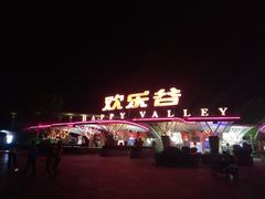 门面-北京欢乐谷