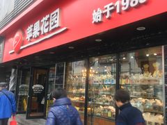 门面-苹果花园(金沙江店)