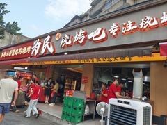 -为民烧烤吧.自贡爆炒菜(收录10年好店)