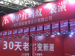 -东浩兰生上海世博展览馆