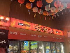 -林二哥宜烤官·宜宾小烧烤